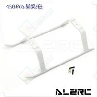 ALZ-HP45025-1/H45050 Landing Skid (White)